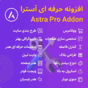 Astra Pro Addon 1