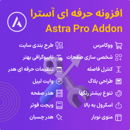 Astra Pro Addon 1
