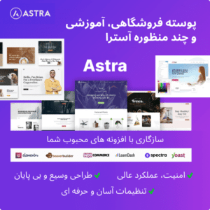 Astra Theme