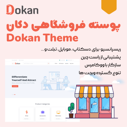 Dokan Theme 1