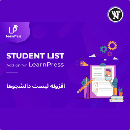 بسته محصولات پرمیوم لرن پرس | LearnPress PRO Bundle