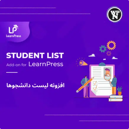بسته محصولات پرمیوم لرن پرس | LearnPress PRO Bundle