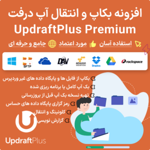 Updraftplus Premium 1