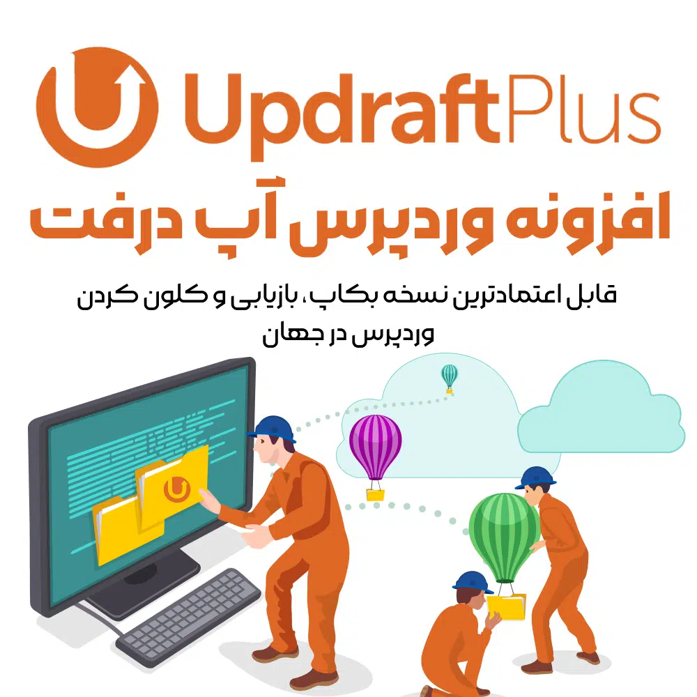 Updraftplus Premium 2