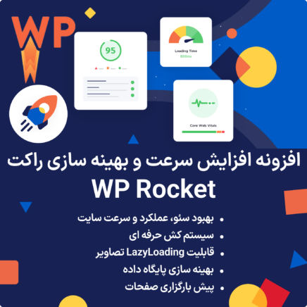 بسته محصولات سئو و افزایش سرعت برای وردپرس | SEO & Speed Bundle