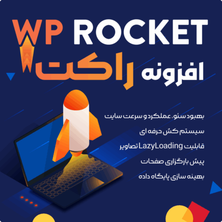 بسته محصولات سئو و افزایش سرعت برای وردپرس | SEO & Speed Bundle