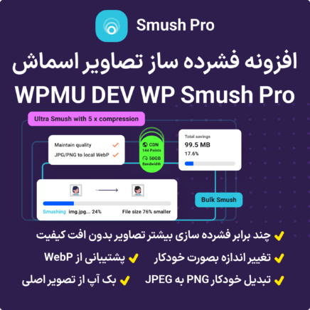 Wpmu Dev Wp Smush Pro 1