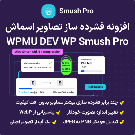 بسته محصولات سئو و افزایش سرعت برای وردپرس | SEO & Speed Bundle