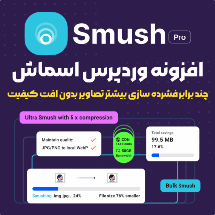 بسته محصولات سئو و افزایش سرعت برای وردپرس | SEO & Speed Bundle