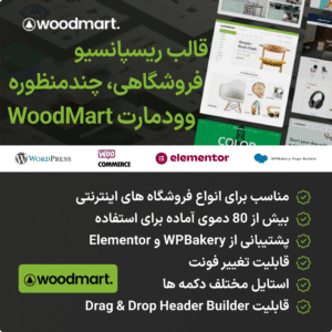 Woodmart 5
