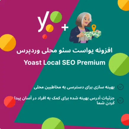 بسته محصولات یواست برای سئو | Yoast Bundle