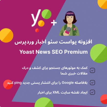 بسته محصولات سئو و افزایش سرعت برای وردپرس | SEO & Speed Bundle