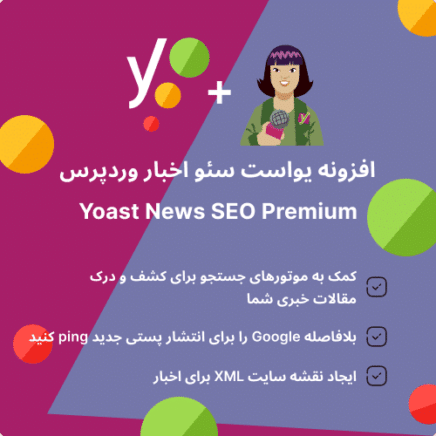 Yoast News Seo Premium