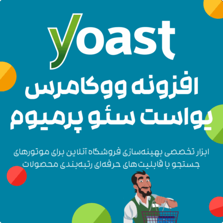 بسته محصولات سئو و افزایش سرعت برای وردپرس | SEO & Speed Bundle