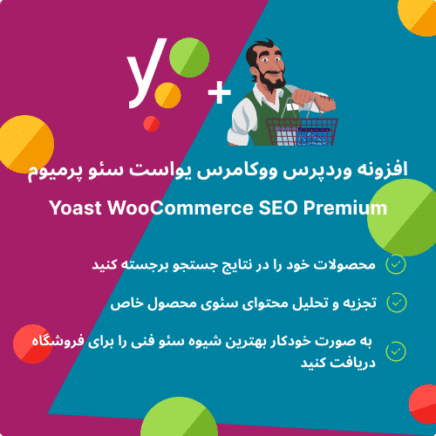 بسته محصولات سئو و افزایش سرعت برای وردپرس | SEO & Speed Bundle