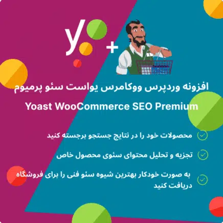 بسته محصولات یواست برای سئو | Yoast Bundle