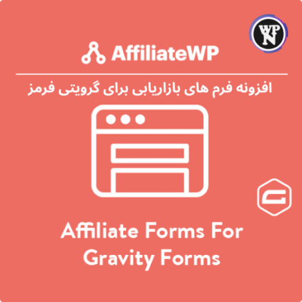 Affiliatewp – Affiliate Forms For Gravity Forms 1