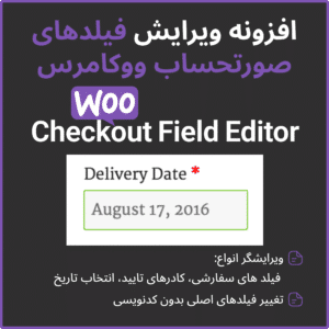 Checkout Field Editor 1