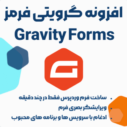 Gravity Forms 2
