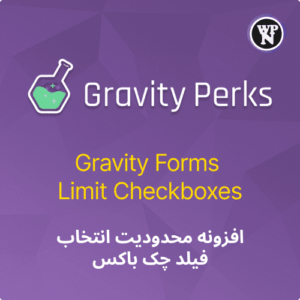 Gravity Forms Limit Checkboxes