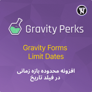 Gravity Forms Limit Dates