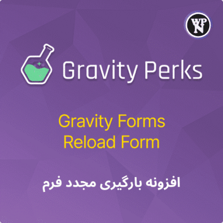 Gravity Forms Reload Form 1