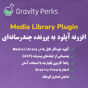 Gravity Perks Media Library