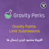 Gravity forms limit submissions