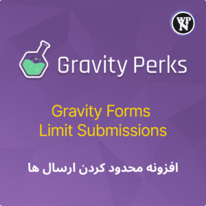 Gravity forms limit submissions