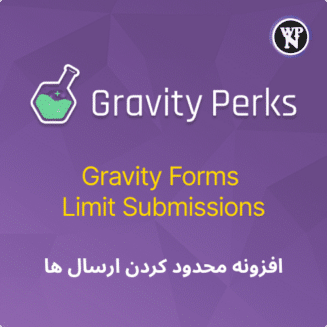 Gravity forms limit submissions