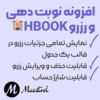 دانلود افزونه HBOOK