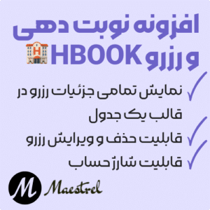 دانلود افزونه HBOOK