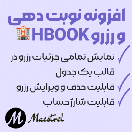 دانلود افزونه Hbook