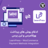 ادغام ووکامرس و لرن پرس
