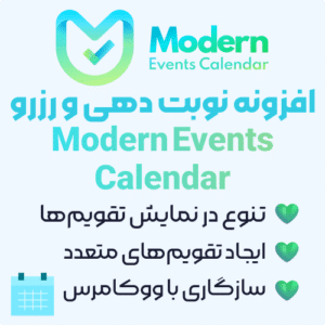 دانلود افزونه Modern Event Calendar