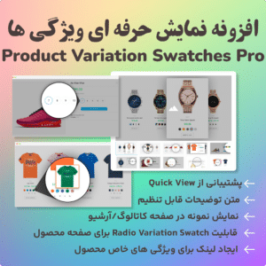 Product Variation Swatches Pro 2