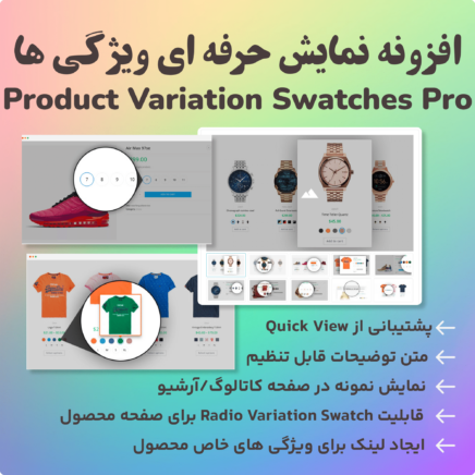 Product Variation Swatches Pro 2