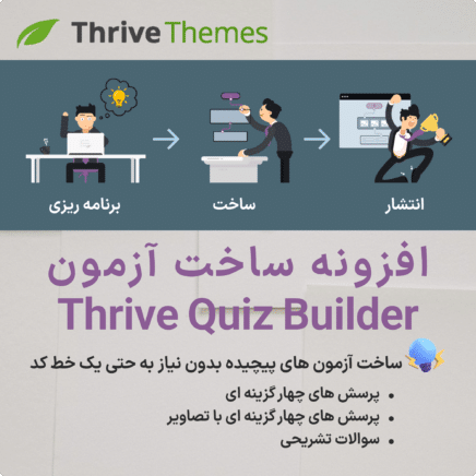 Thrive Quiz Builder 4