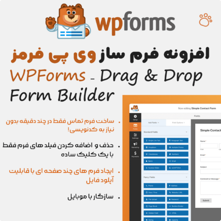 Wpforms – Drag Drop Form Builder 1
