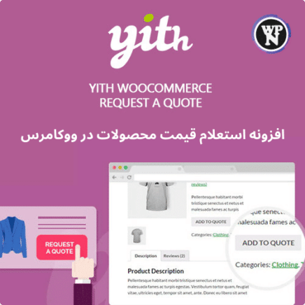 Yith Woocommerce Request A Quote Premium