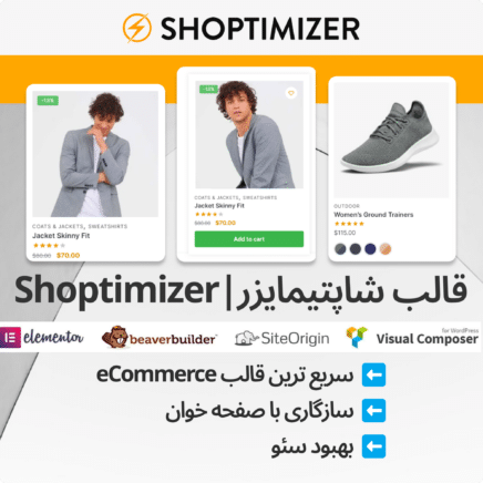 Shoptimizer 1