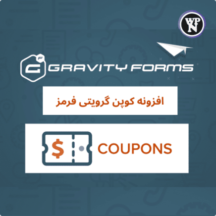 Gravity Forms Coupons Addon