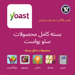 Yoast Bundle 1