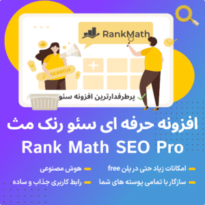 Rank Math Seo Pro