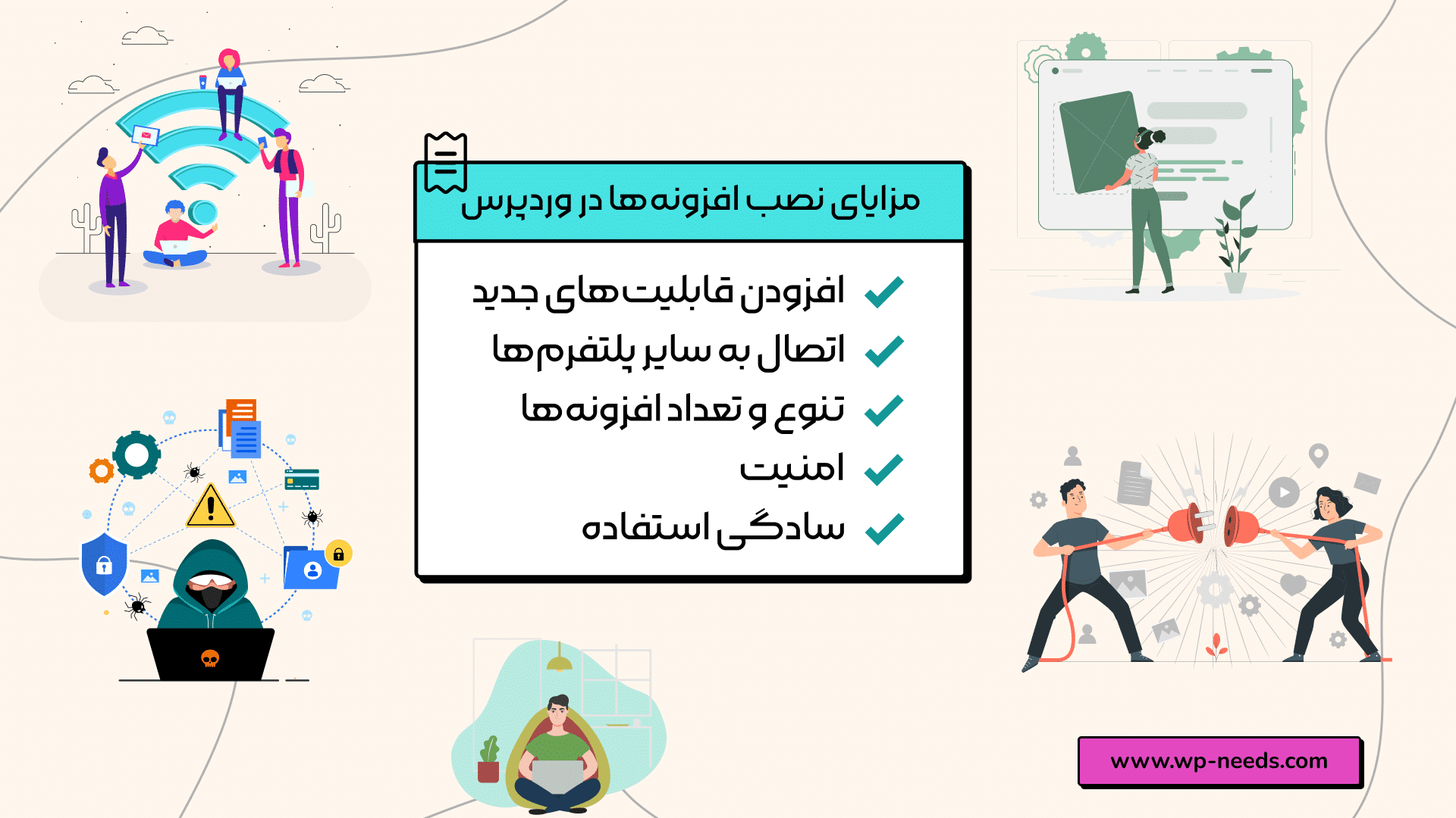 مزایای نصب افزونه وردپرس چیست؟ افزونه وردپرس چه امکاناتی به وبسایت شما اضافه می کند؟