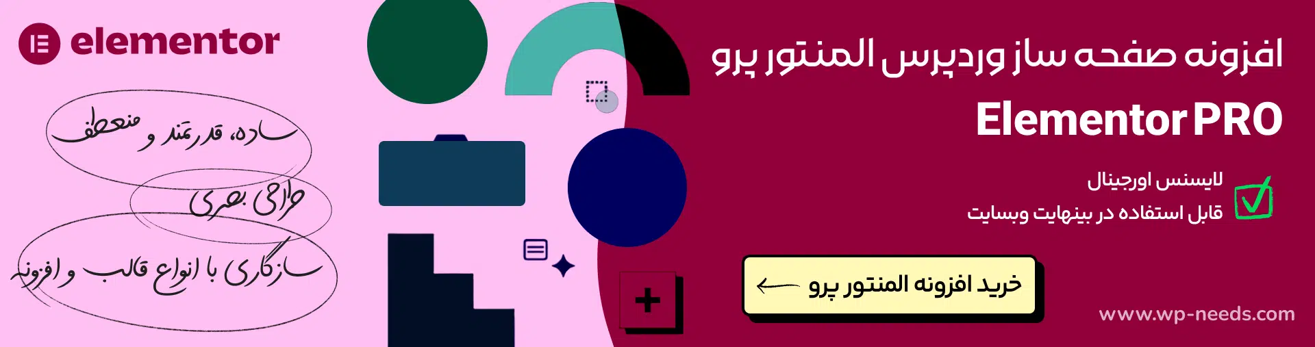 خرید افزونه المنتور پرو از وردپرس نیاز 