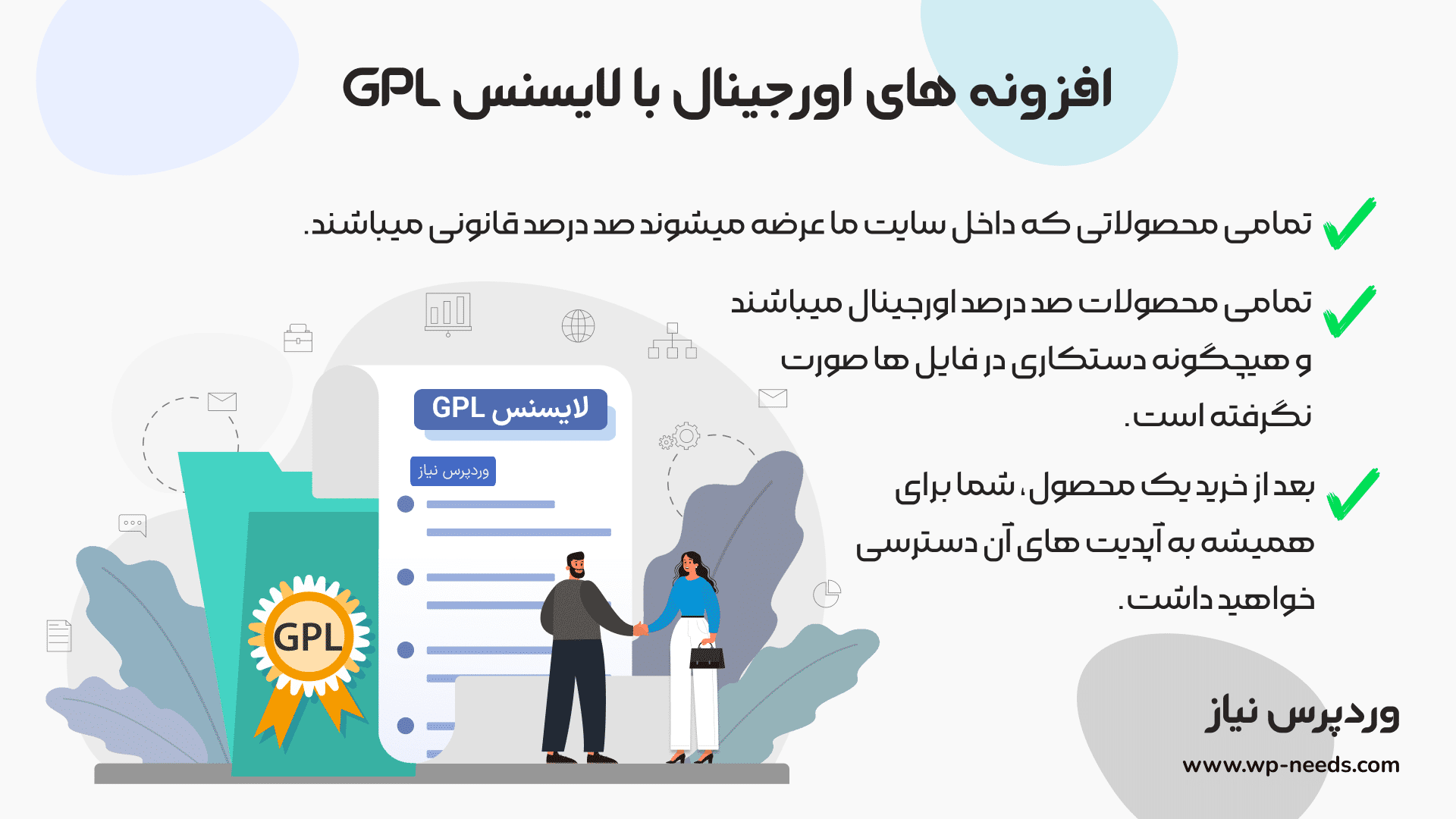 نصب افزونه ها با لایسنس Gpl