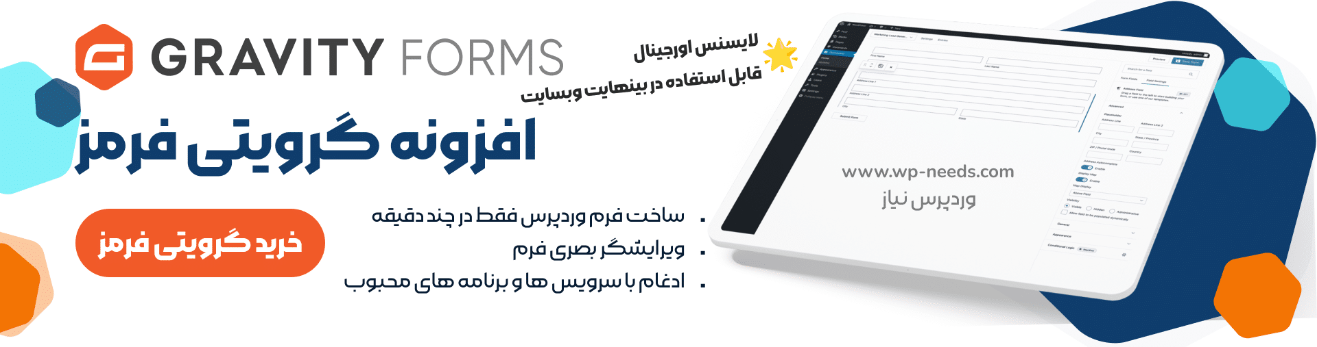 افزونه گرویتی فرم با لایسنس نامحدود از وردپرس نیاز