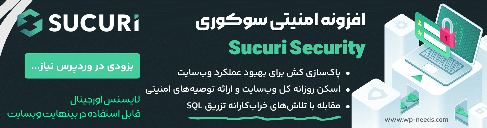 خرید افزونه امنیتی سوکوری از وردپرس نیاز