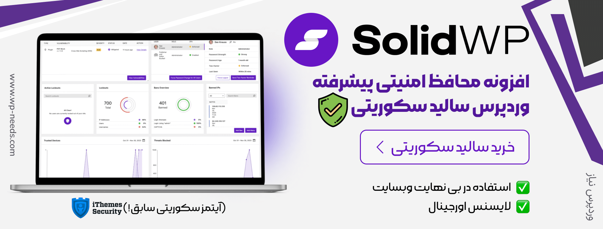 خرید افزونه Solid Security